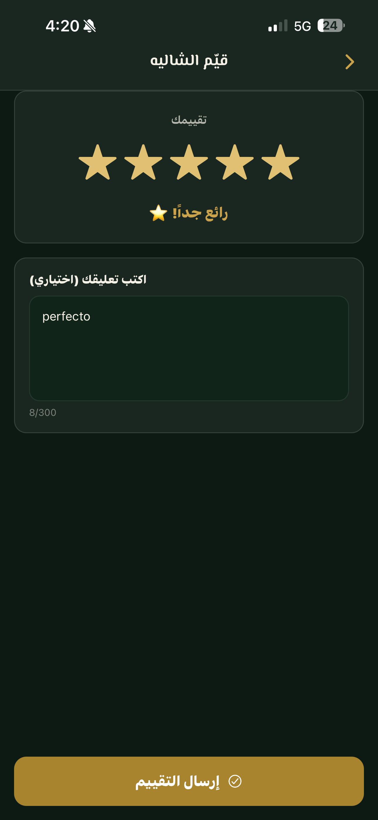 شاليه الغروب